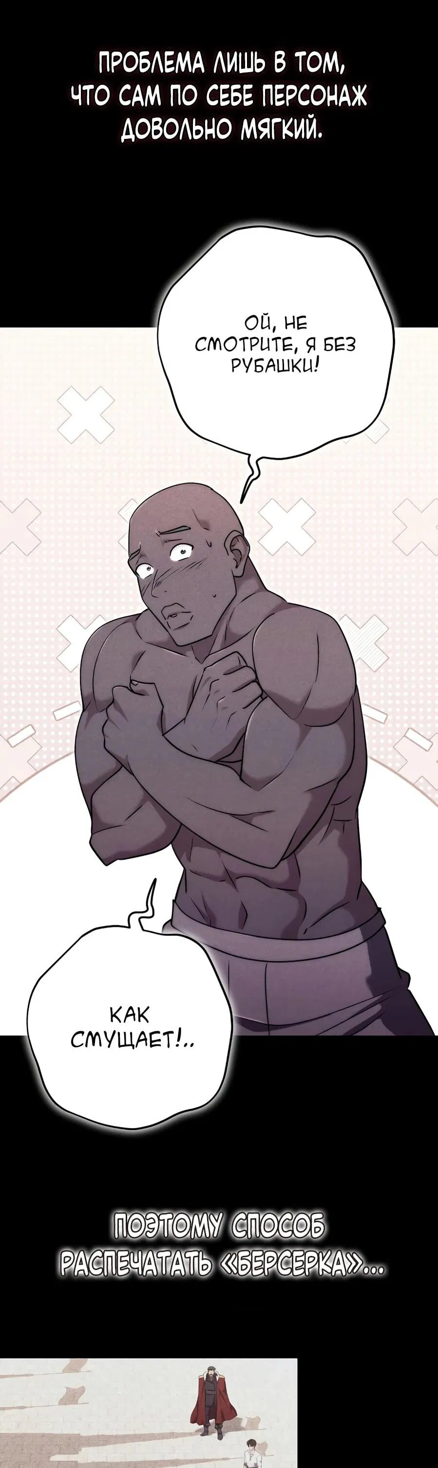 Манга Наследник маркиза — мастер боевых искусств - Глава 31 Страница 10