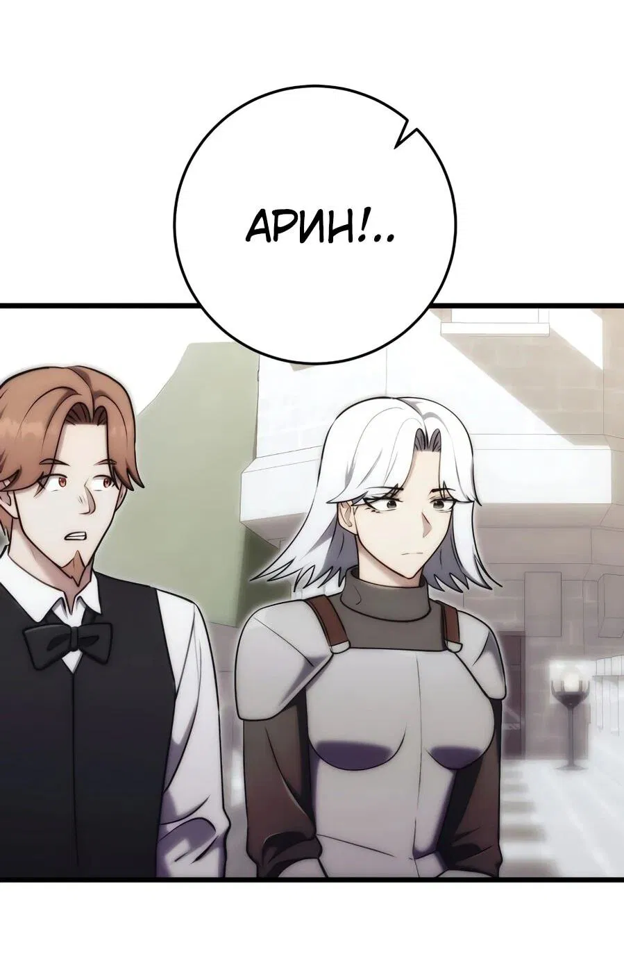 Манга Наследник маркиза — мастер боевых искусств - Глава 31 Страница 69