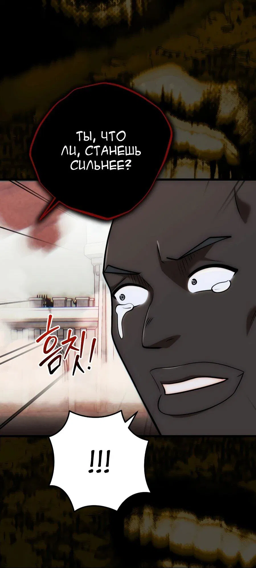 Манга Наследник маркиза — мастер боевых искусств - Глава 31 Страница 25