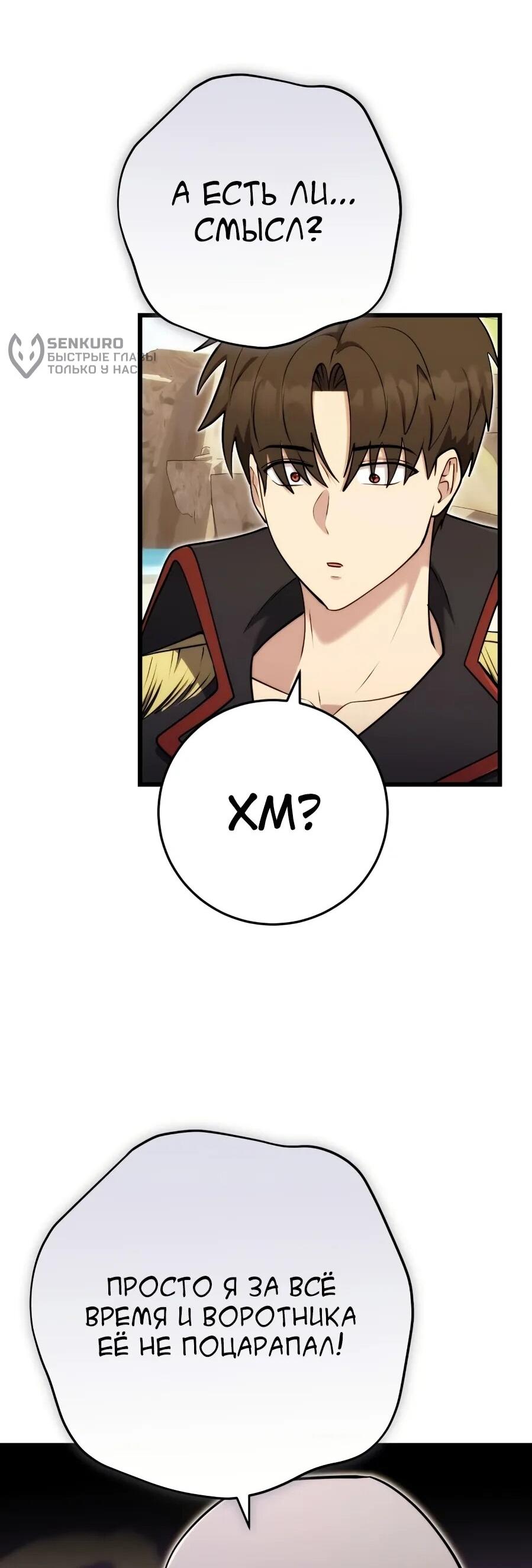 Манга Наследник маркиза — мастер боевых искусств - Глава 30 Страница 47