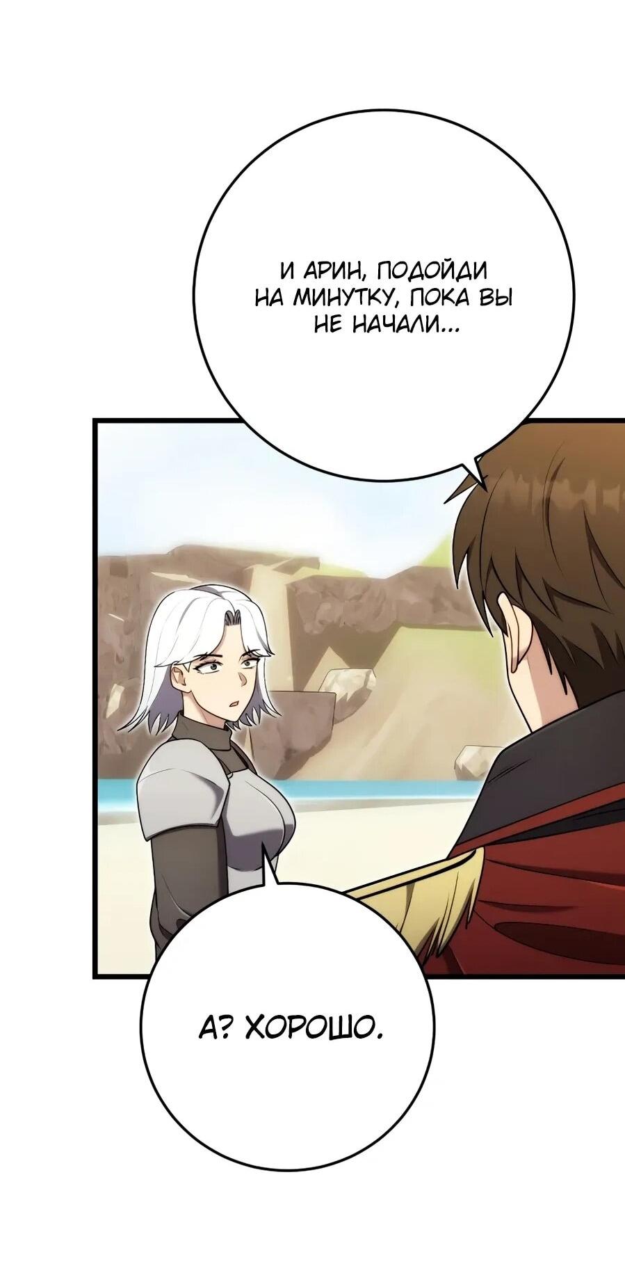 Манга Наследник маркиза — мастер боевых искусств - Глава 30 Страница 15