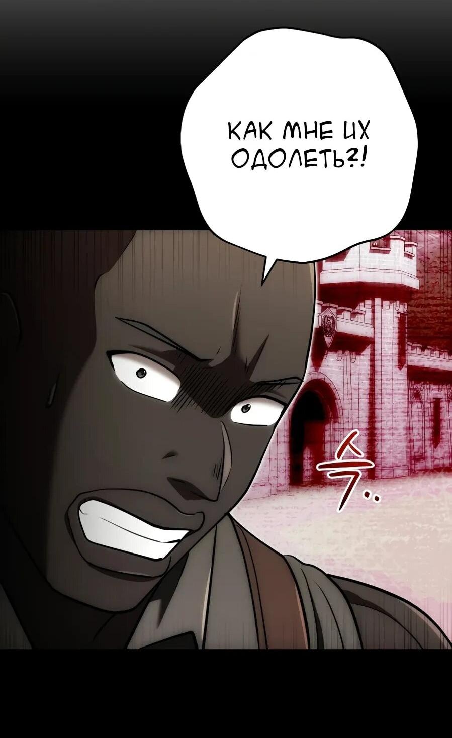 Манга Наследник маркиза — мастер боевых искусств - Глава 30 Страница 77