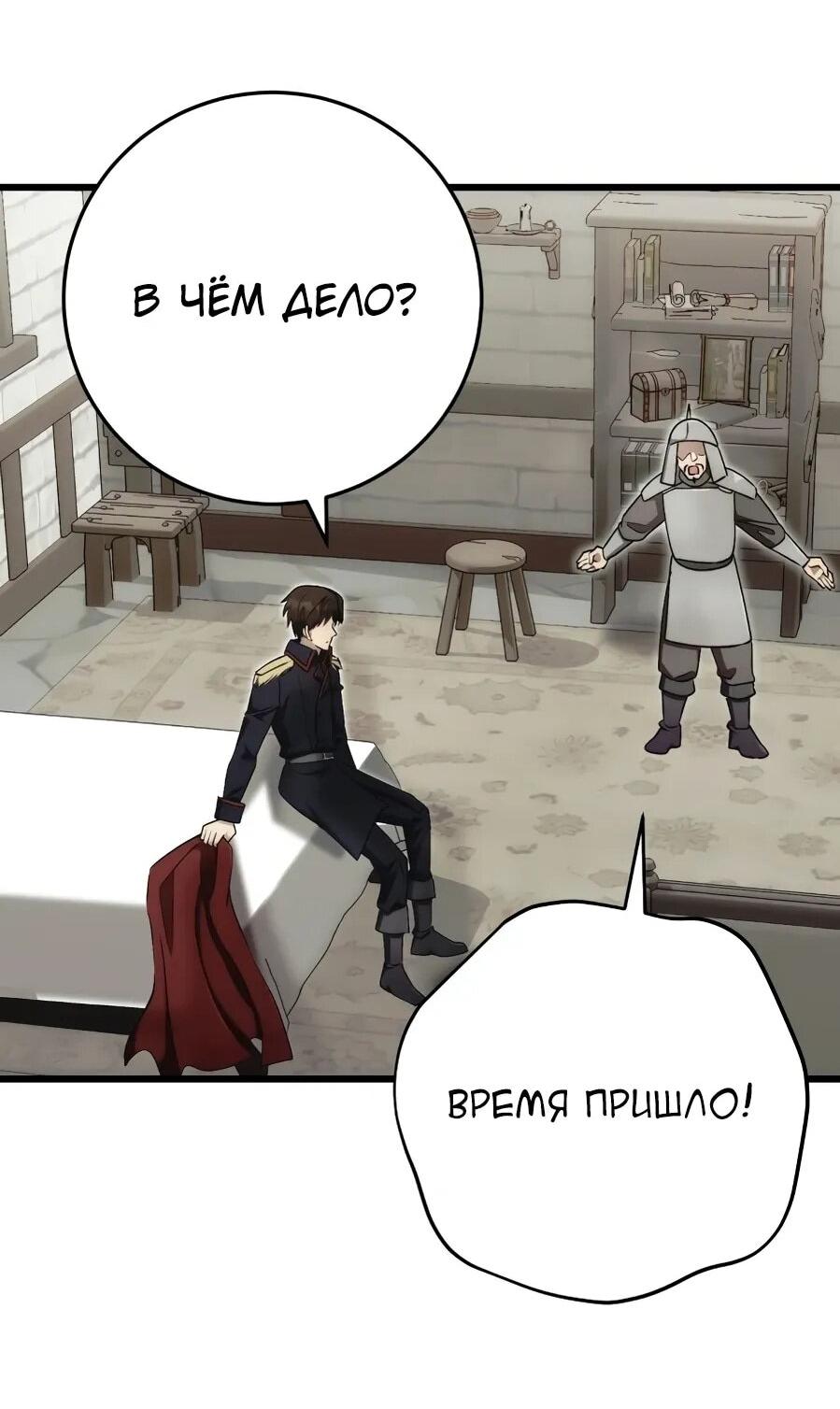 Манга Наследник маркиза — мастер боевых искусств - Глава 30 Страница 57