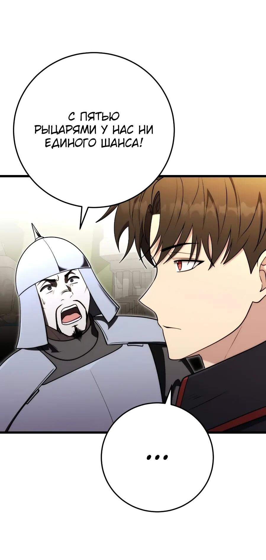 Манга Наследник маркиза — мастер боевых искусств - Глава 30 Страница 3