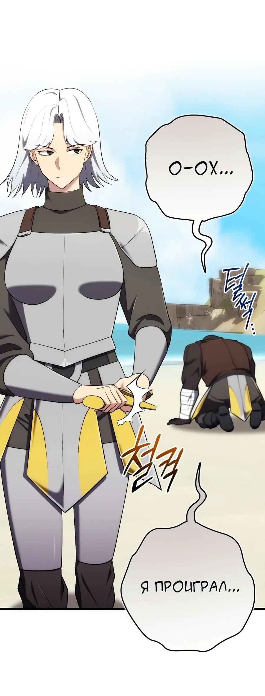 Манга Наследник маркиза — мастер боевых искусств - Глава 30 Страница 36