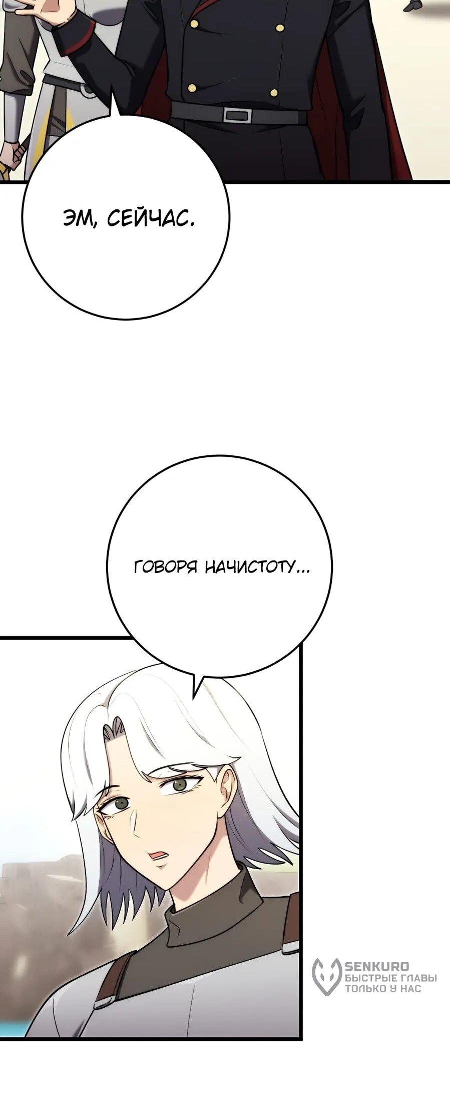 Манга Наследник маркиза — мастер боевых искусств - Глава 30 Страница 17