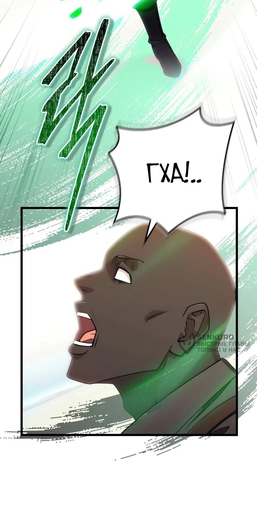 Манга Наследник маркиза — мастер боевых искусств - Глава 30 Страница 35