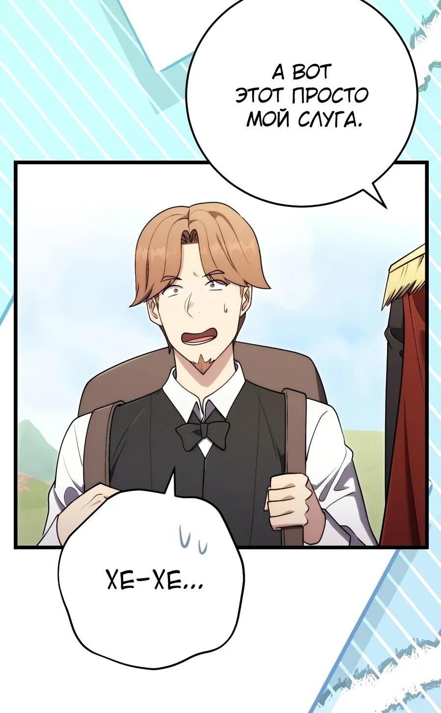 Манга Наследник маркиза — мастер боевых искусств - Глава 30 Страница 5