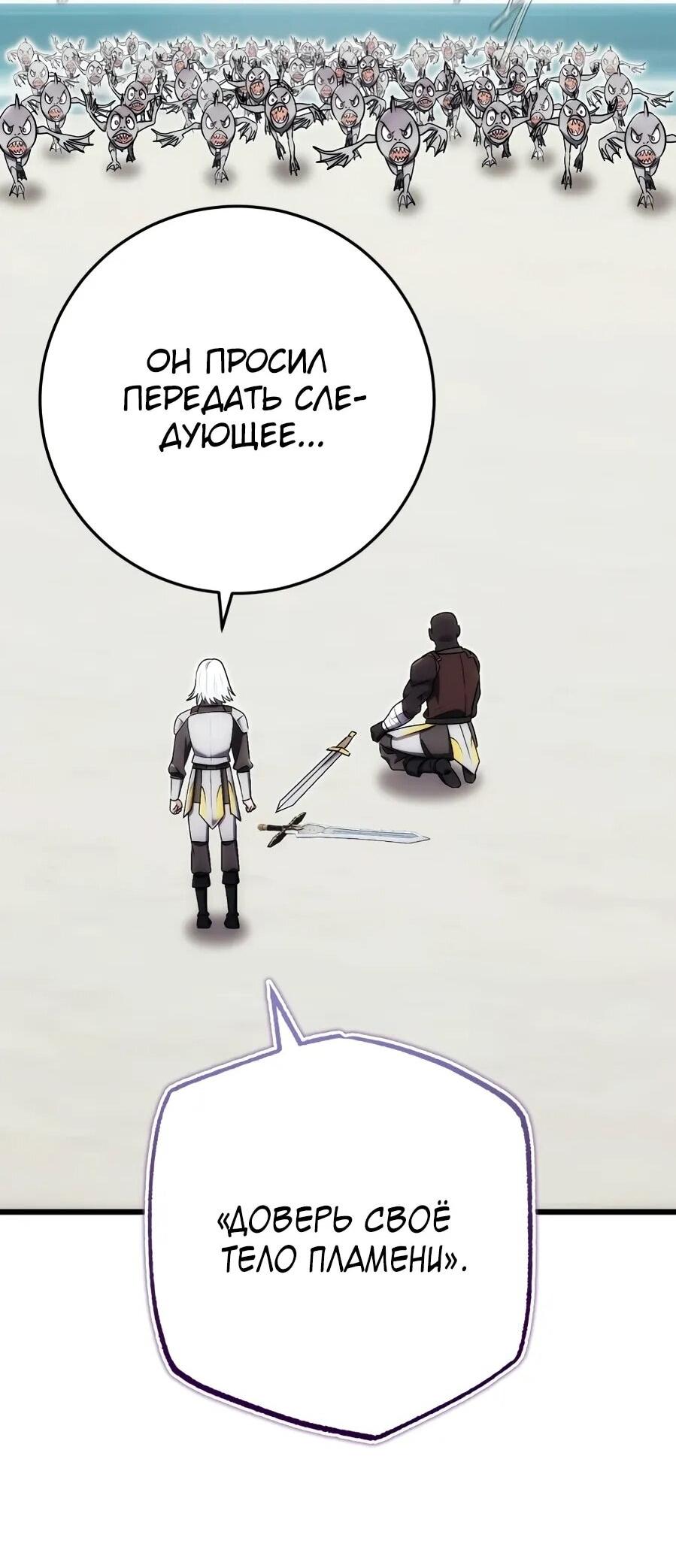 Манга Наследник маркиза — мастер боевых искусств - Глава 30 Страница 73