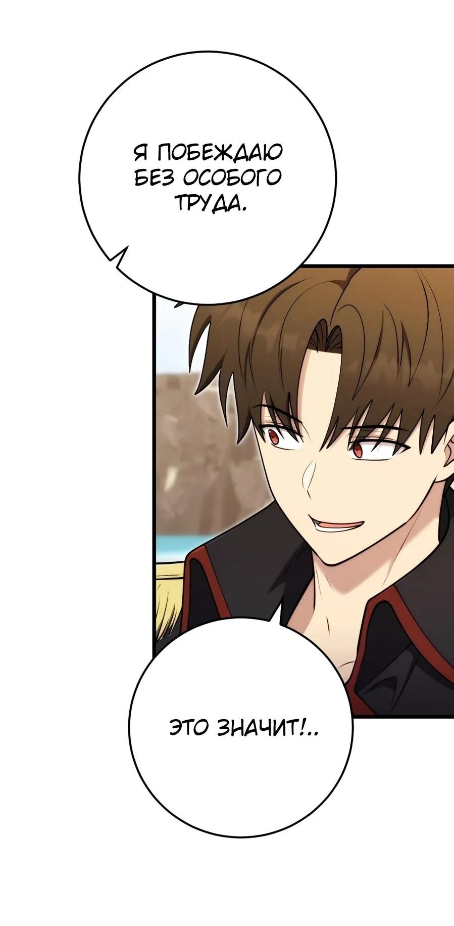 Манга Наследник маркиза — мастер боевых искусств - Глава 30 Страница 18