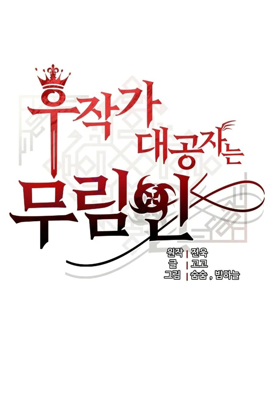 Манга Наследник маркиза — мастер боевых искусств - Глава 30 Страница 12