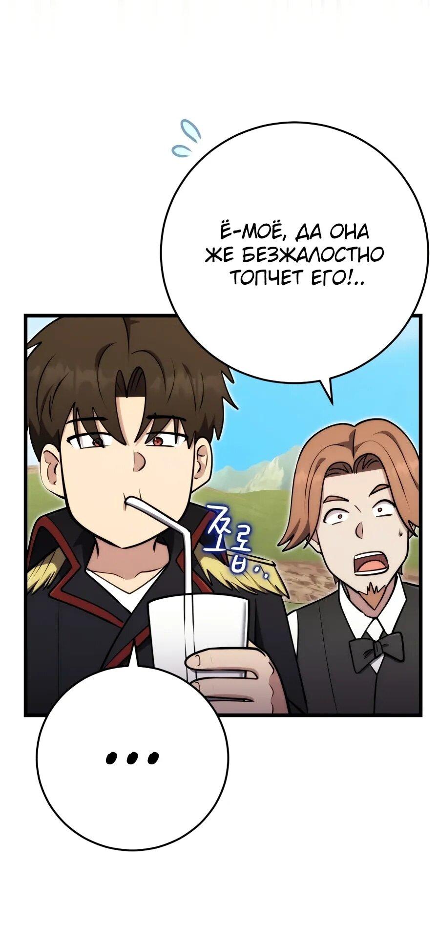 Манга Наследник маркиза — мастер боевых искусств - Глава 30 Страница 43