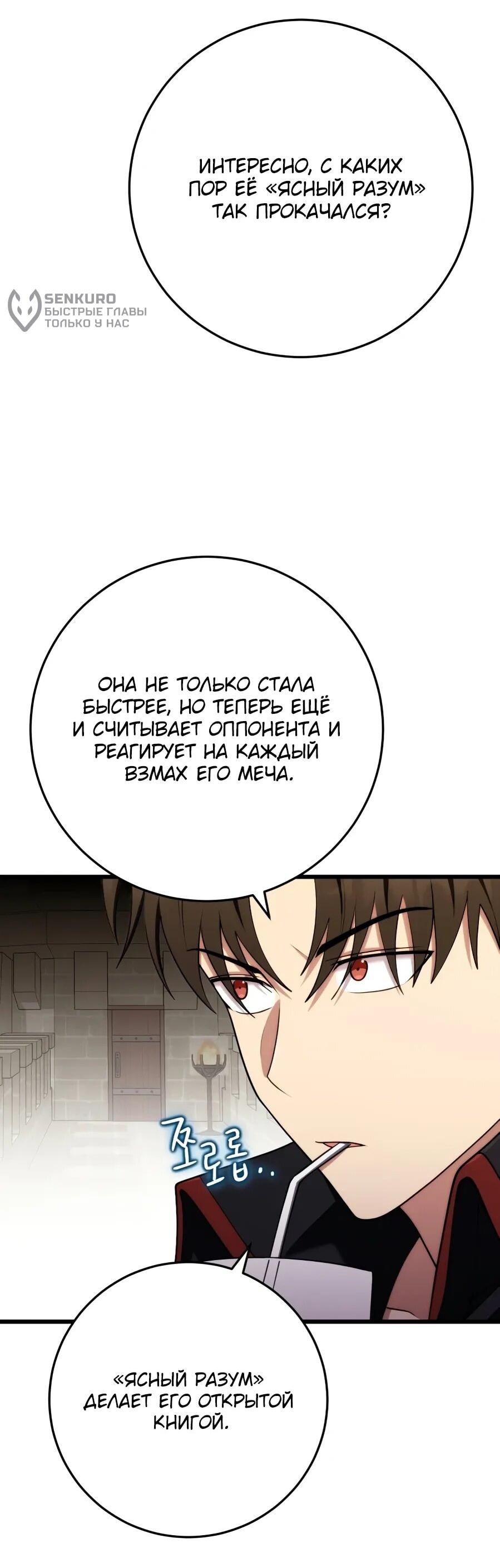 Манга Наследник маркиза — мастер боевых искусств - Глава 30 Страница 40