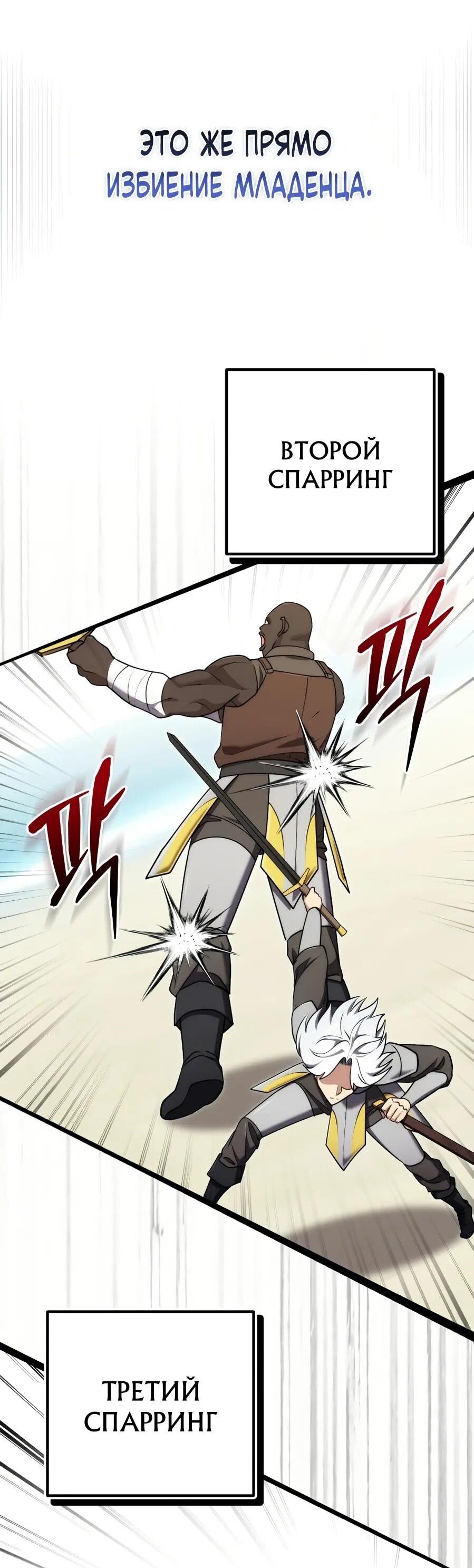 Манга Наследник маркиза — мастер боевых искусств - Глава 30 Страница 41