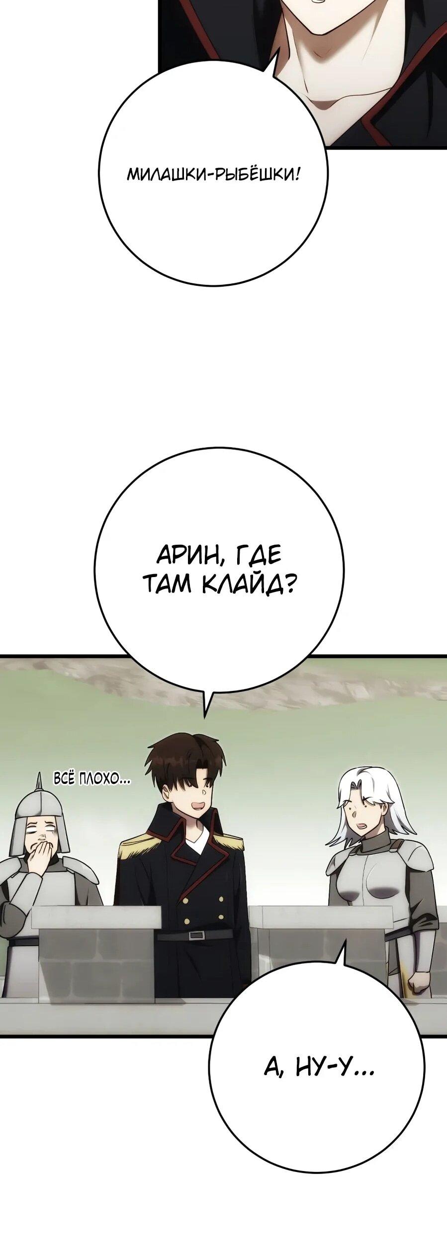 Манга Наследник маркиза — мастер боевых искусств - Глава 30 Страница 65