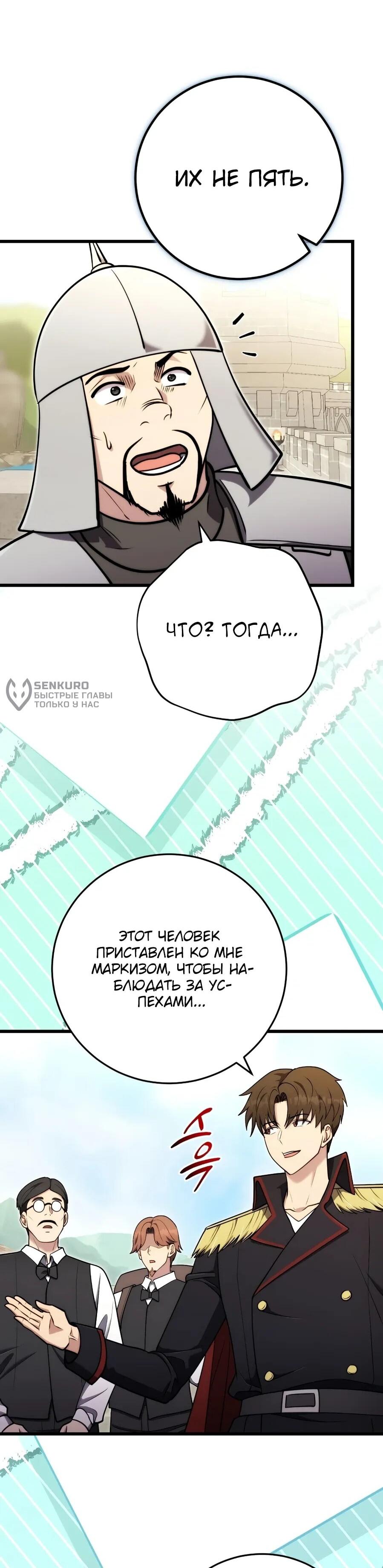 Манга Наследник маркиза — мастер боевых искусств - Глава 30 Страница 4