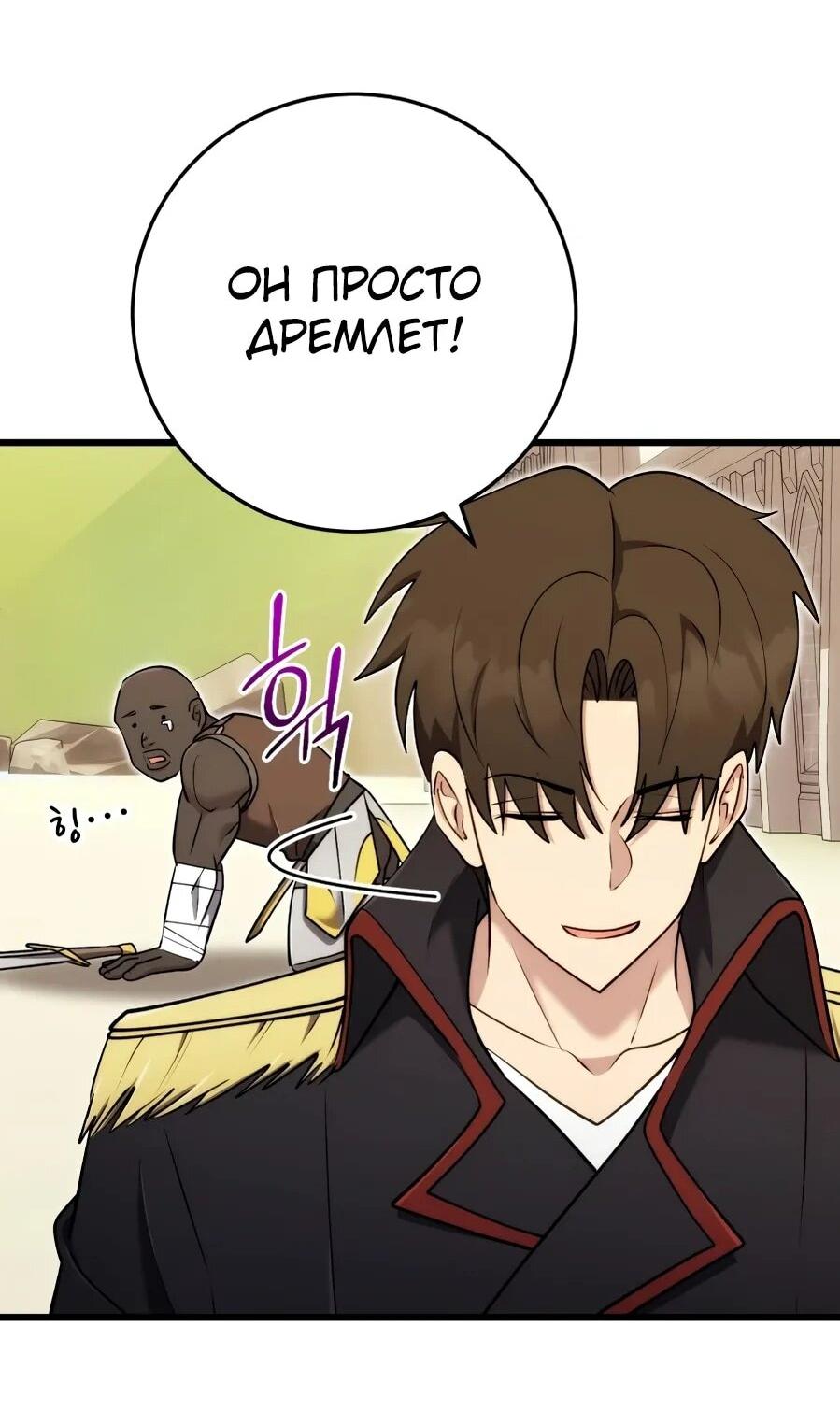 Манга Наследник маркиза — мастер боевых искусств - Глава 30 Страница 50