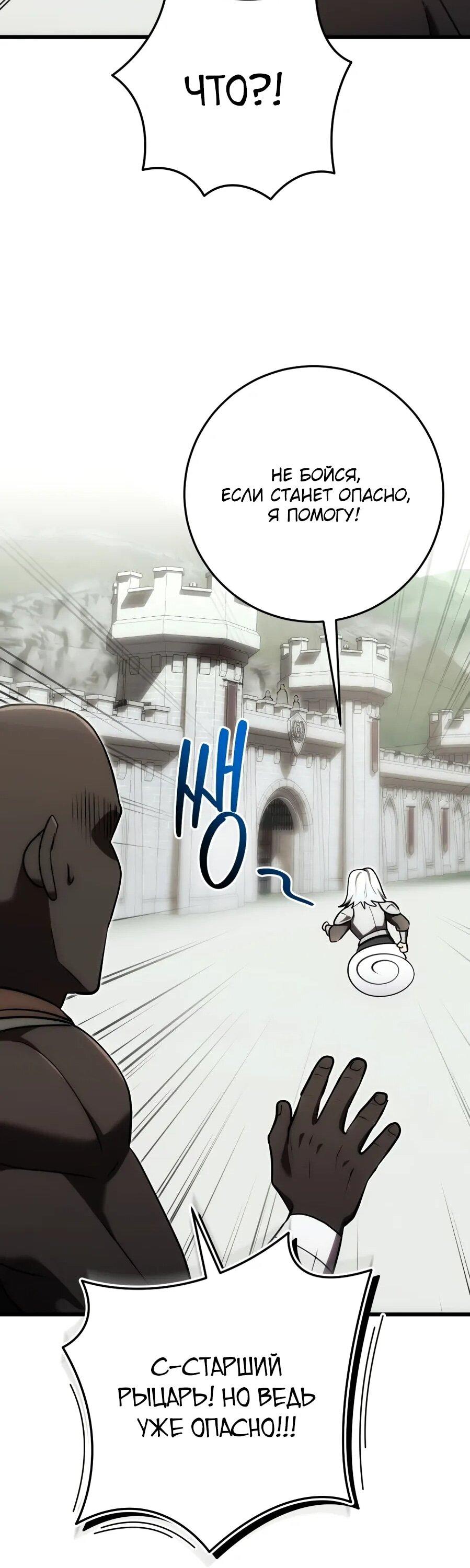 Манга Наследник маркиза — мастер боевых искусств - Глава 30 Страница 75