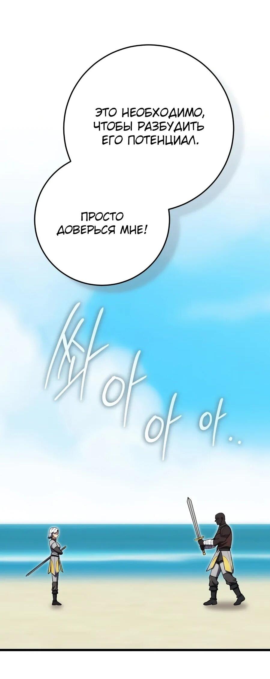 Манга Наследник маркиза — мастер боевых искусств - Глава 30 Страница 23