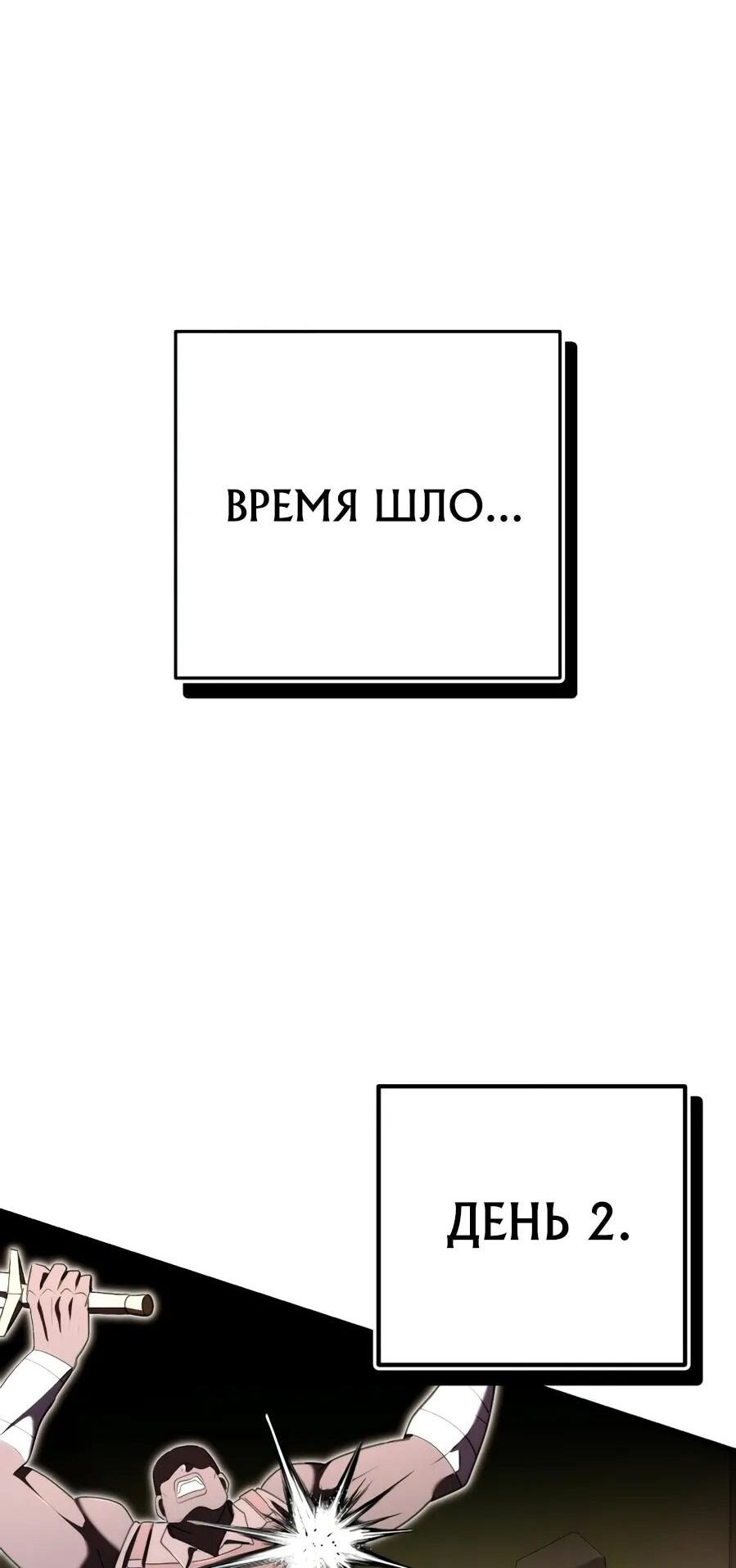 Манга Наследник маркиза — мастер боевых искусств - Глава 30 Страница 53