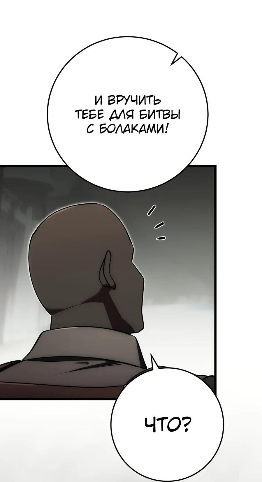 Манга Наследник маркиза — мастер боевых искусств - Глава 30 Страница 71