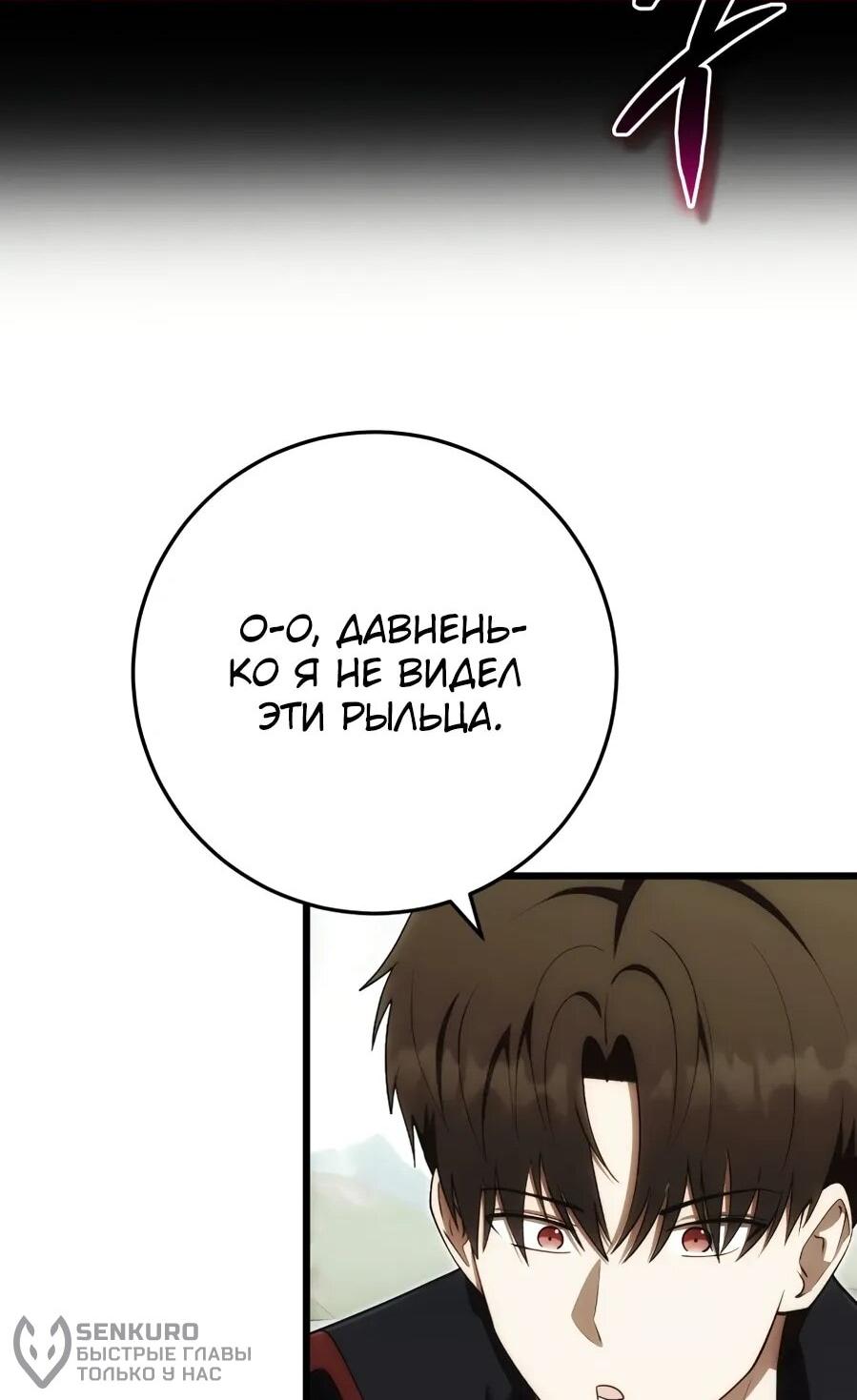 Манга Наследник маркиза — мастер боевых искусств - Глава 30 Страница 64