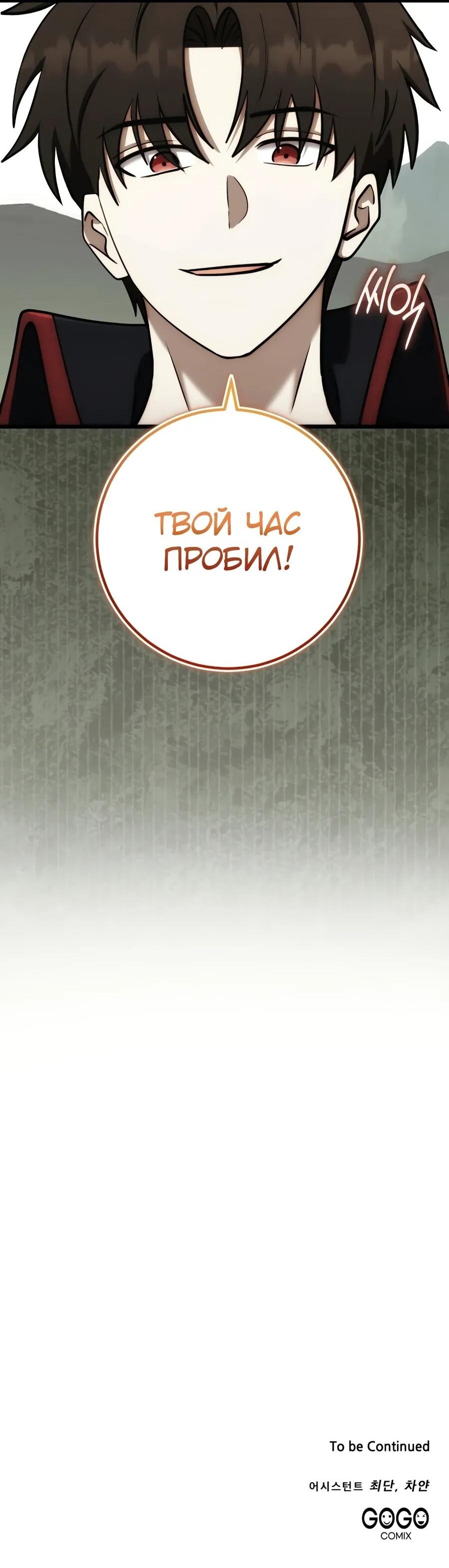 Манга Наследник маркиза — мастер боевых искусств - Глава 30 Страница 79