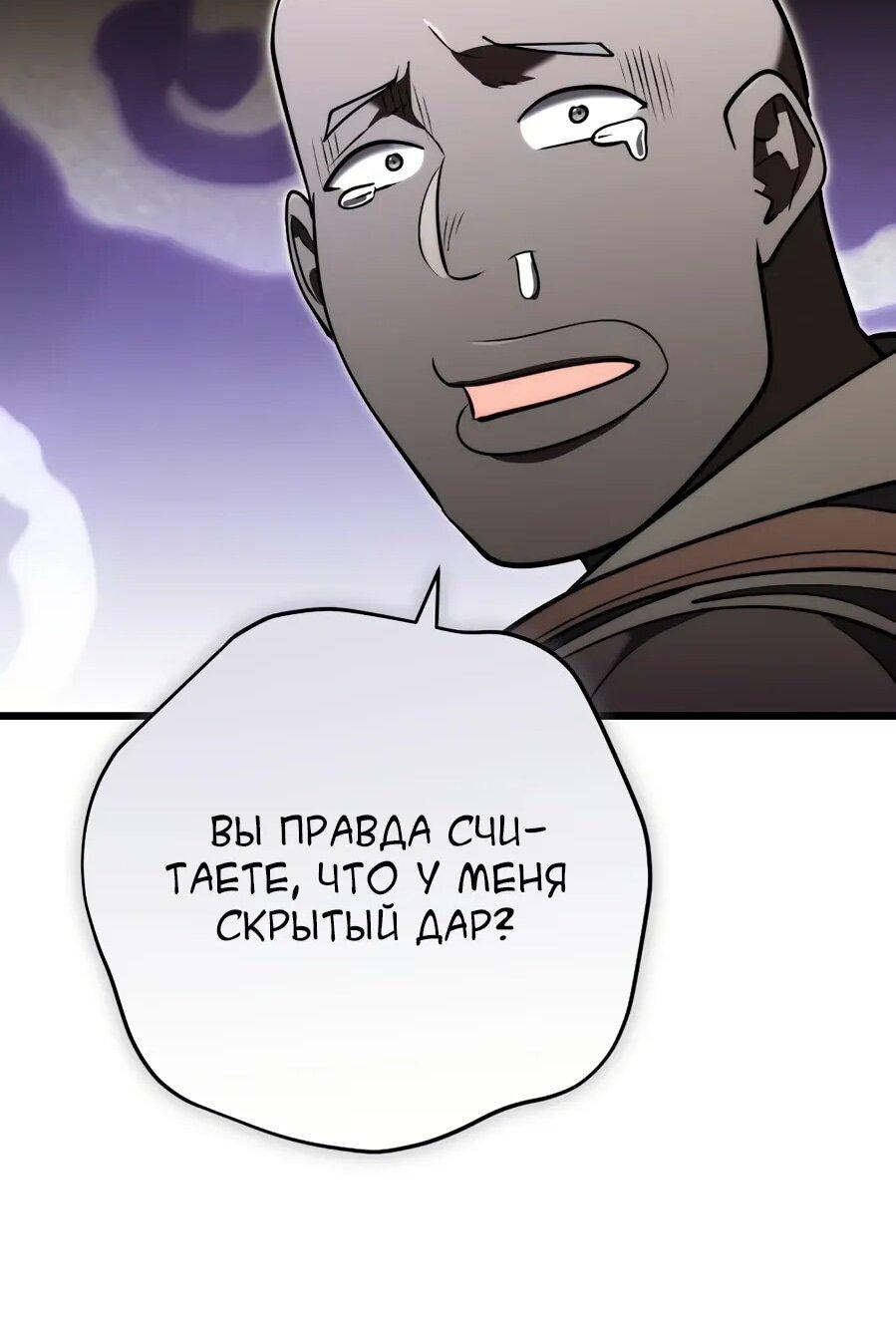 Манга Наследник маркиза — мастер боевых искусств - Глава 30 Страница 48