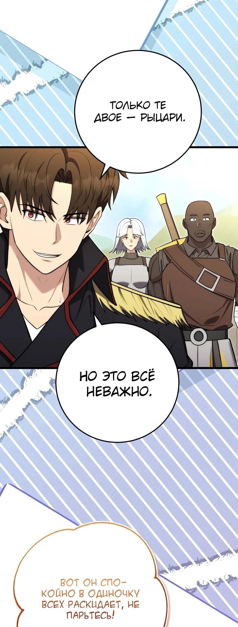 Манга Наследник маркиза — мастер боевых искусств - Глава 30 Страница 6