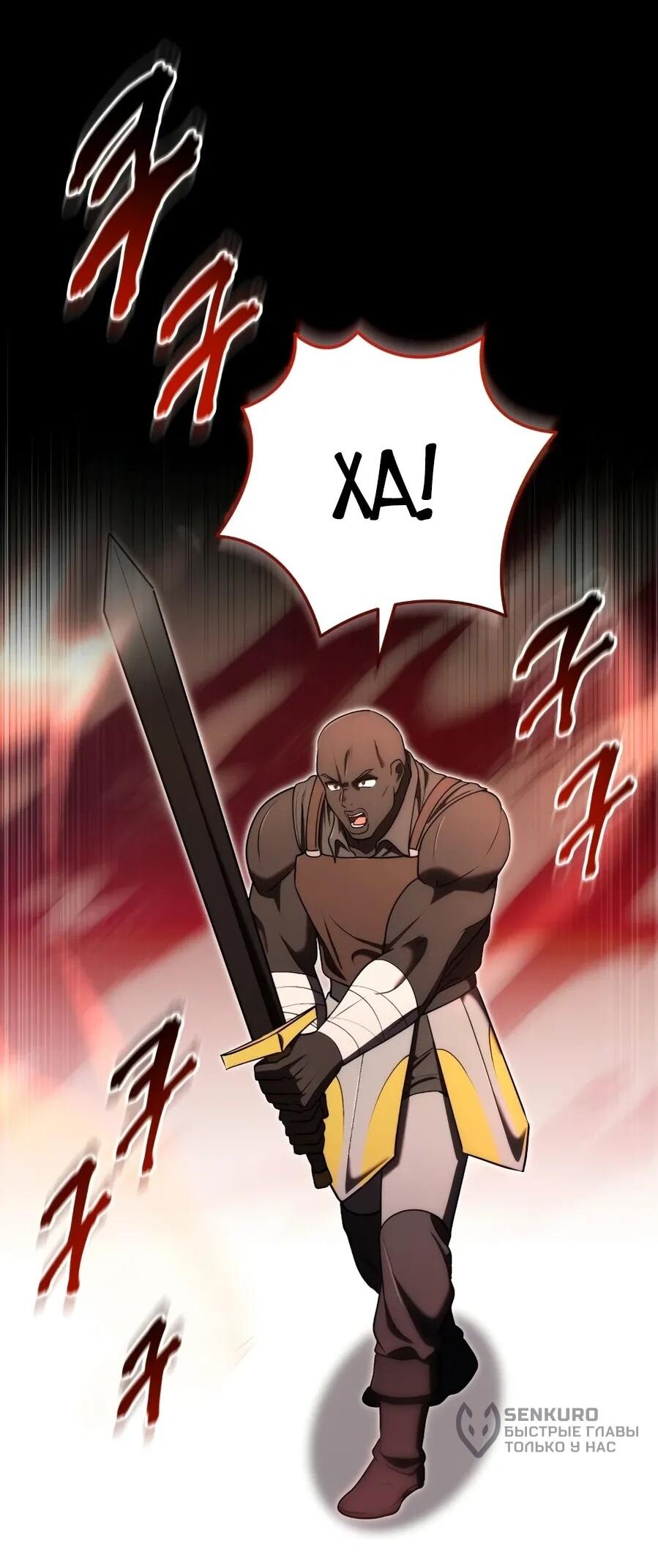 Манга Наследник маркиза — мастер боевых искусств - Глава 30 Страница 25