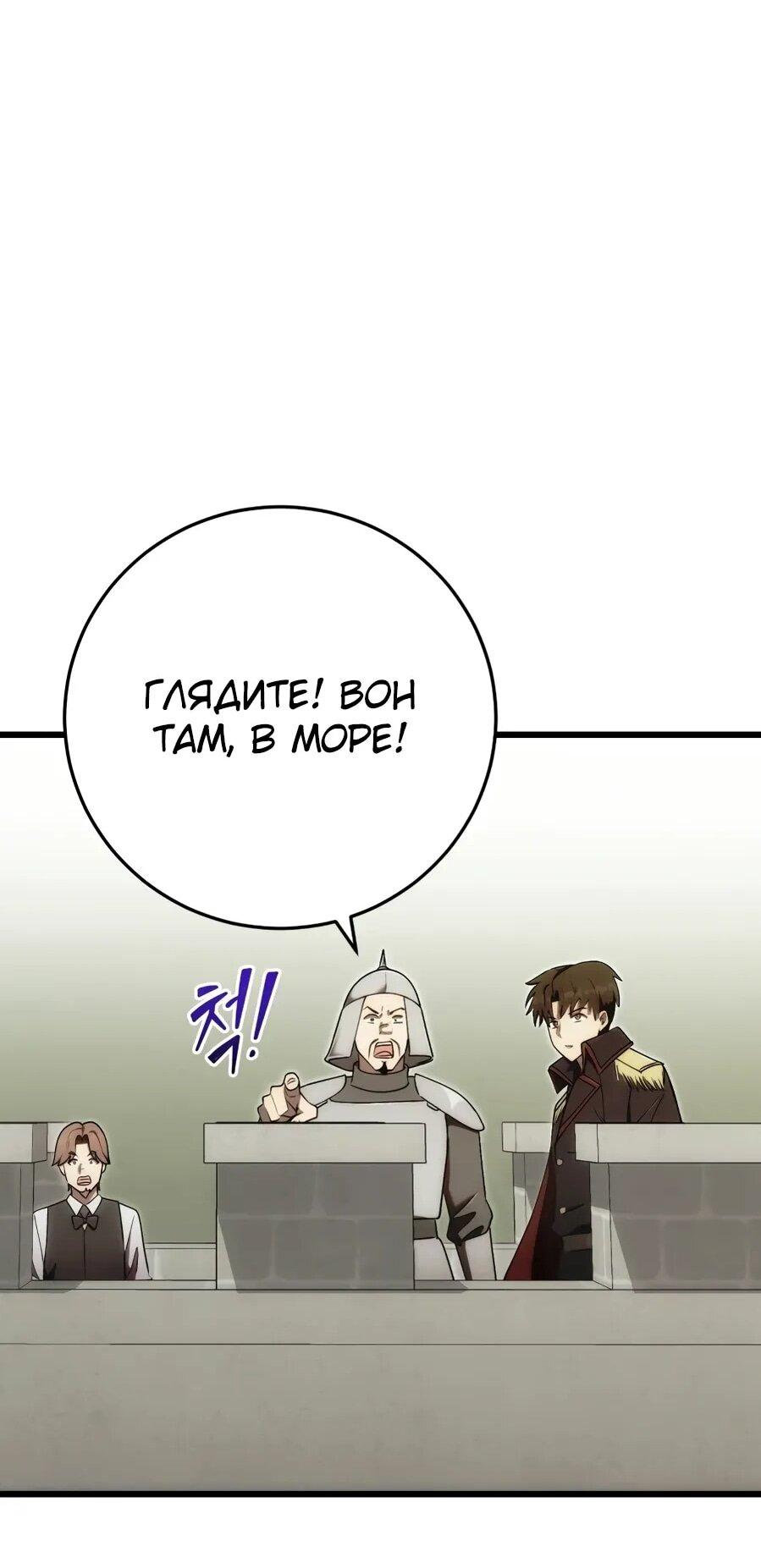 Манга Наследник маркиза — мастер боевых искусств - Глава 30 Страница 59