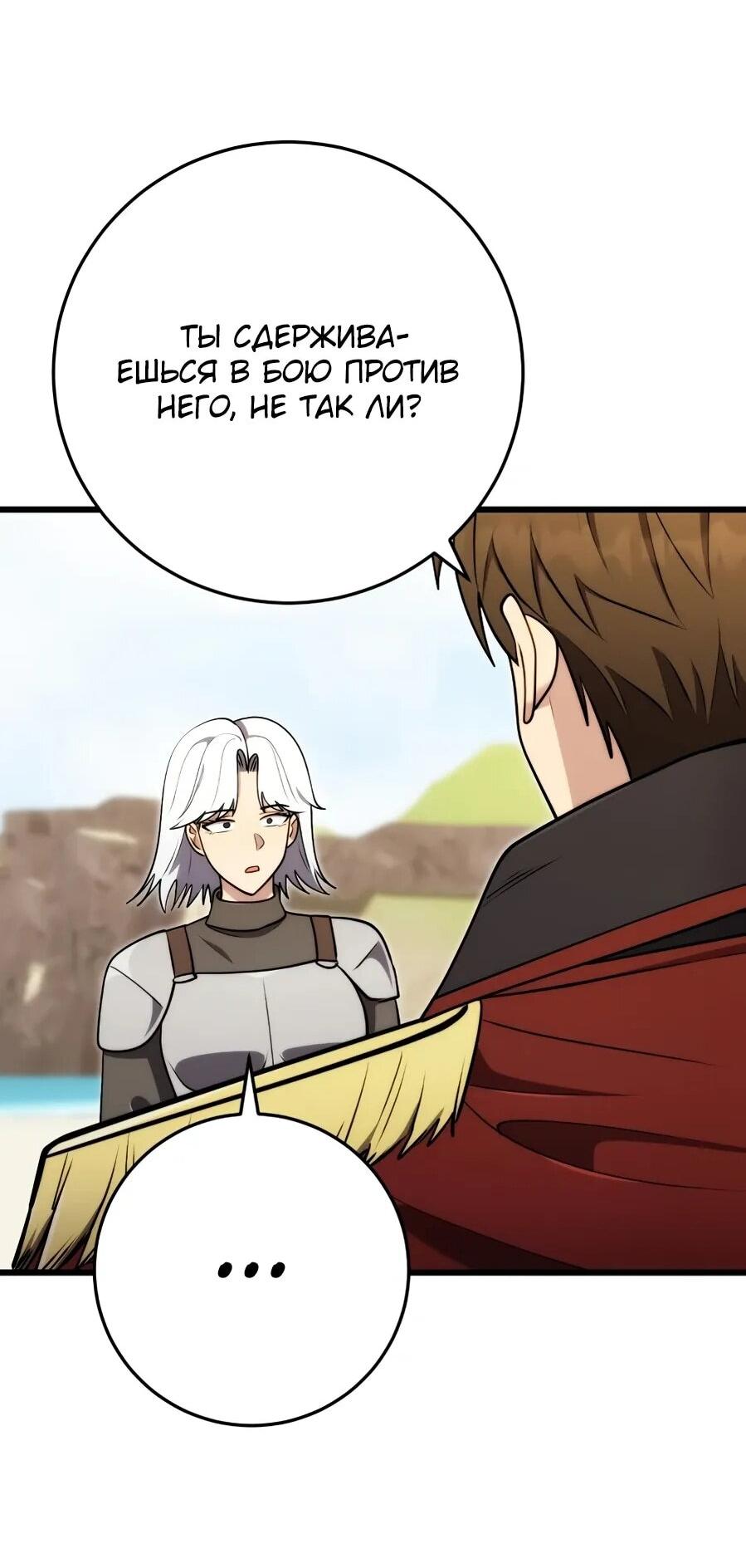 Манга Наследник маркиза — мастер боевых искусств - Глава 30 Страница 19