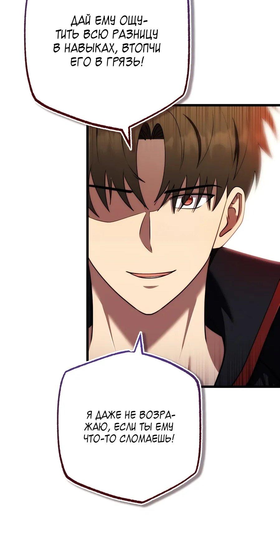 Манга Наследник маркиза — мастер боевых искусств - Глава 30 Страница 22