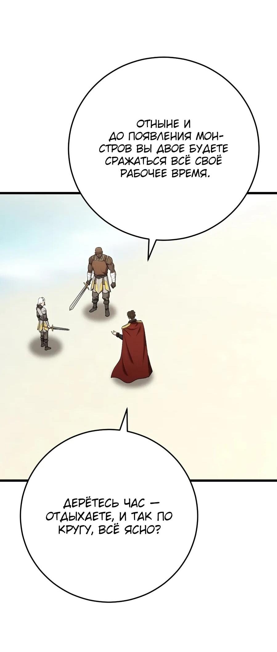 Манга Наследник маркиза — мастер боевых искусств - Глава 30 Страница 14