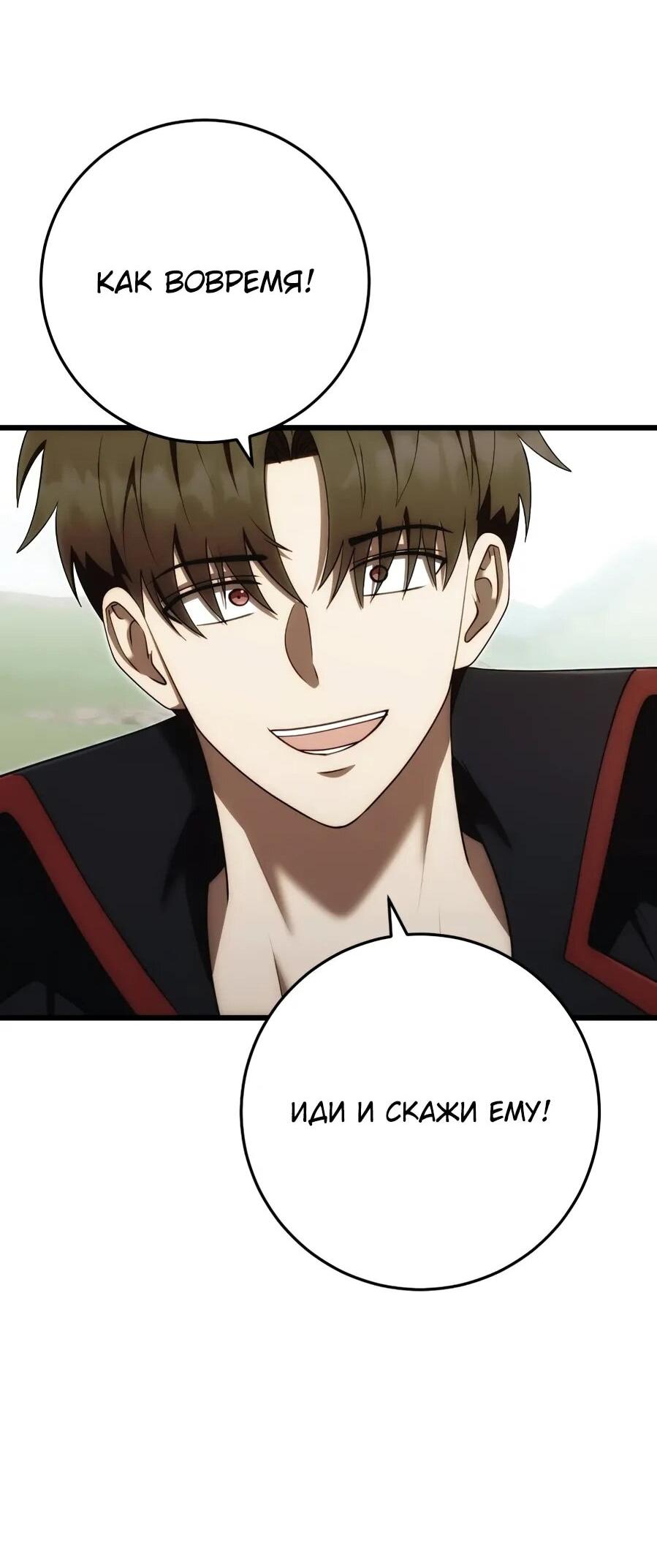 Манга Наследник маркиза — мастер боевых искусств - Глава 30 Страница 67