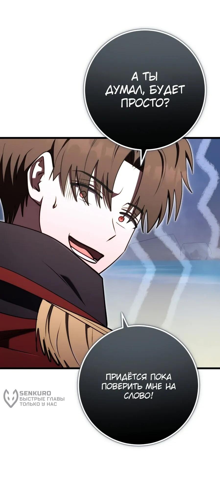 Манга Наследник маркиза — мастер боевых искусств - Глава 30 Страница 51