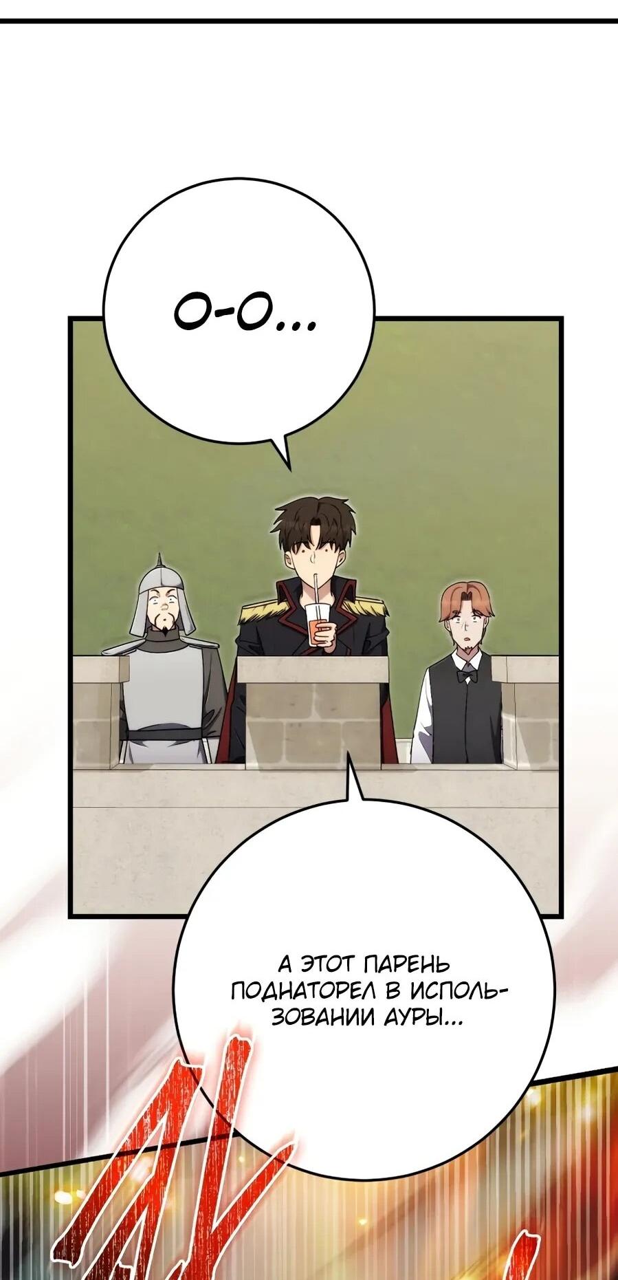 Манга Наследник маркиза — мастер боевых искусств - Глава 30 Страница 26