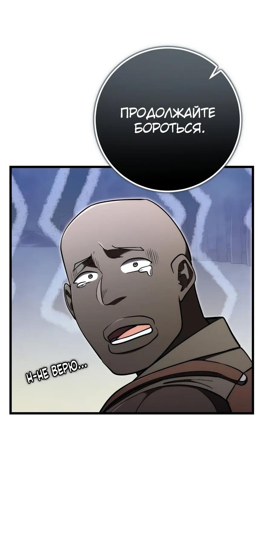 Манга Наследник маркиза — мастер боевых искусств - Глава 30 Страница 52