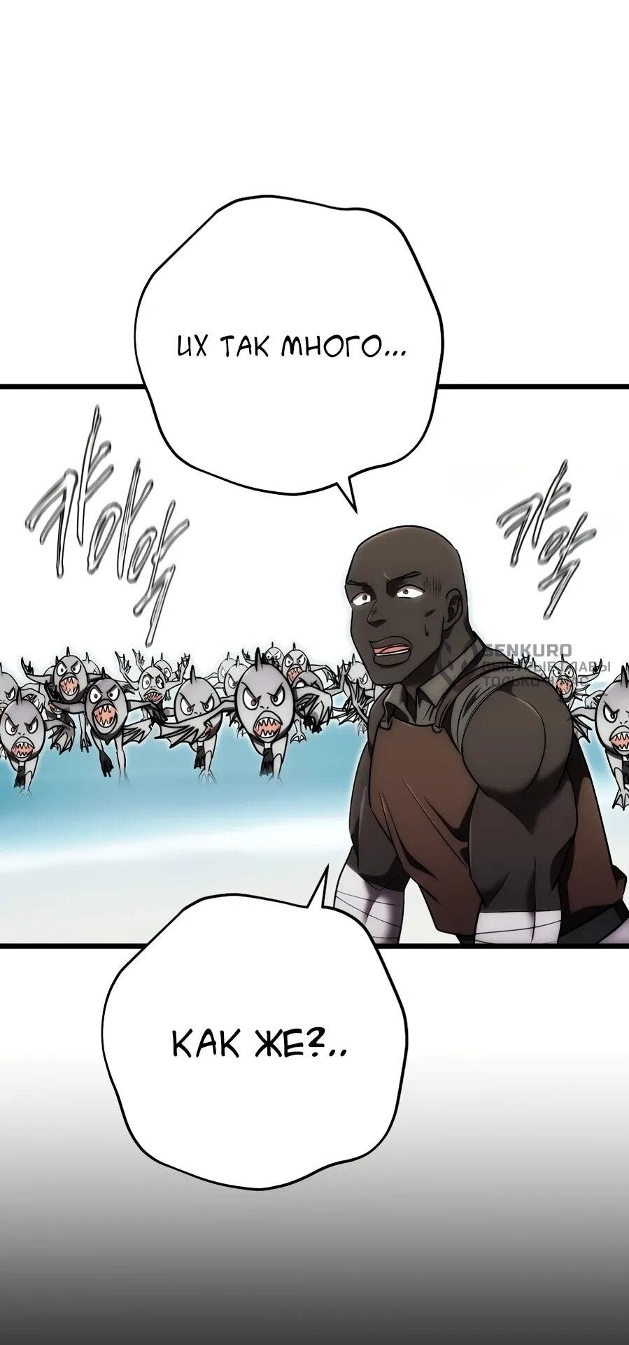 Манга Наследник маркиза — мастер боевых искусств - Глава 30 Страница 76