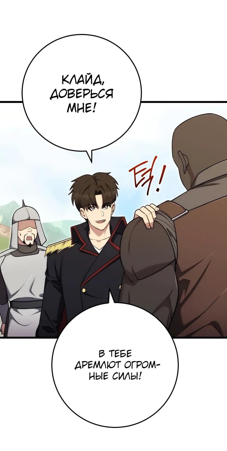 Манга Наследник маркиза — мастер боевых искусств - Глава 30 Страница 9