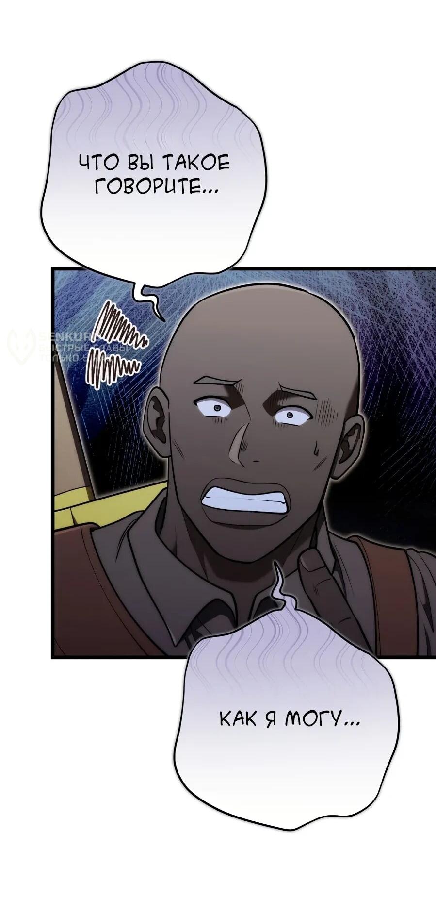 Манга Наследник маркиза — мастер боевых искусств - Глава 30 Страница 8