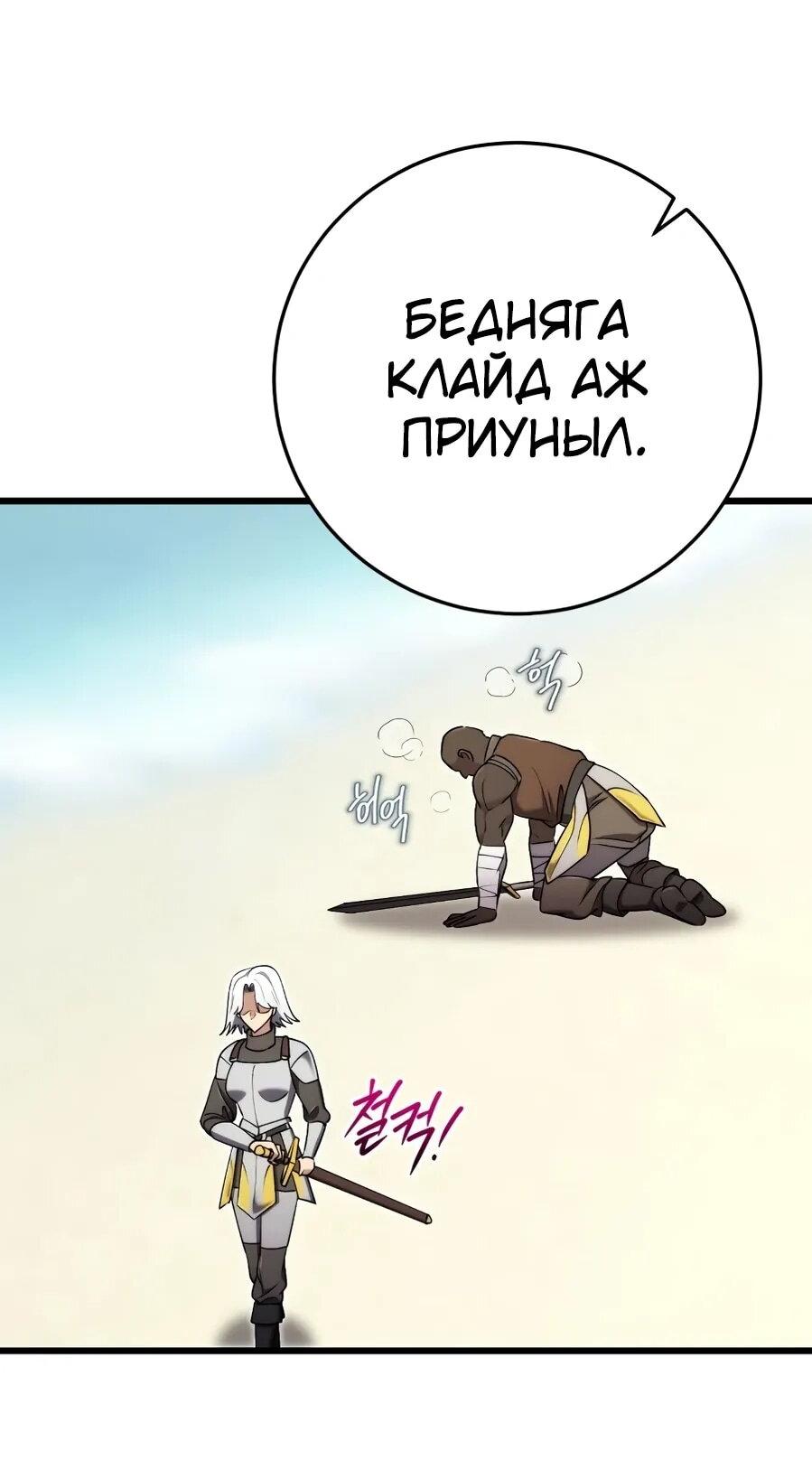 Манга Наследник маркиза — мастер боевых искусств - Глава 30 Страница 44