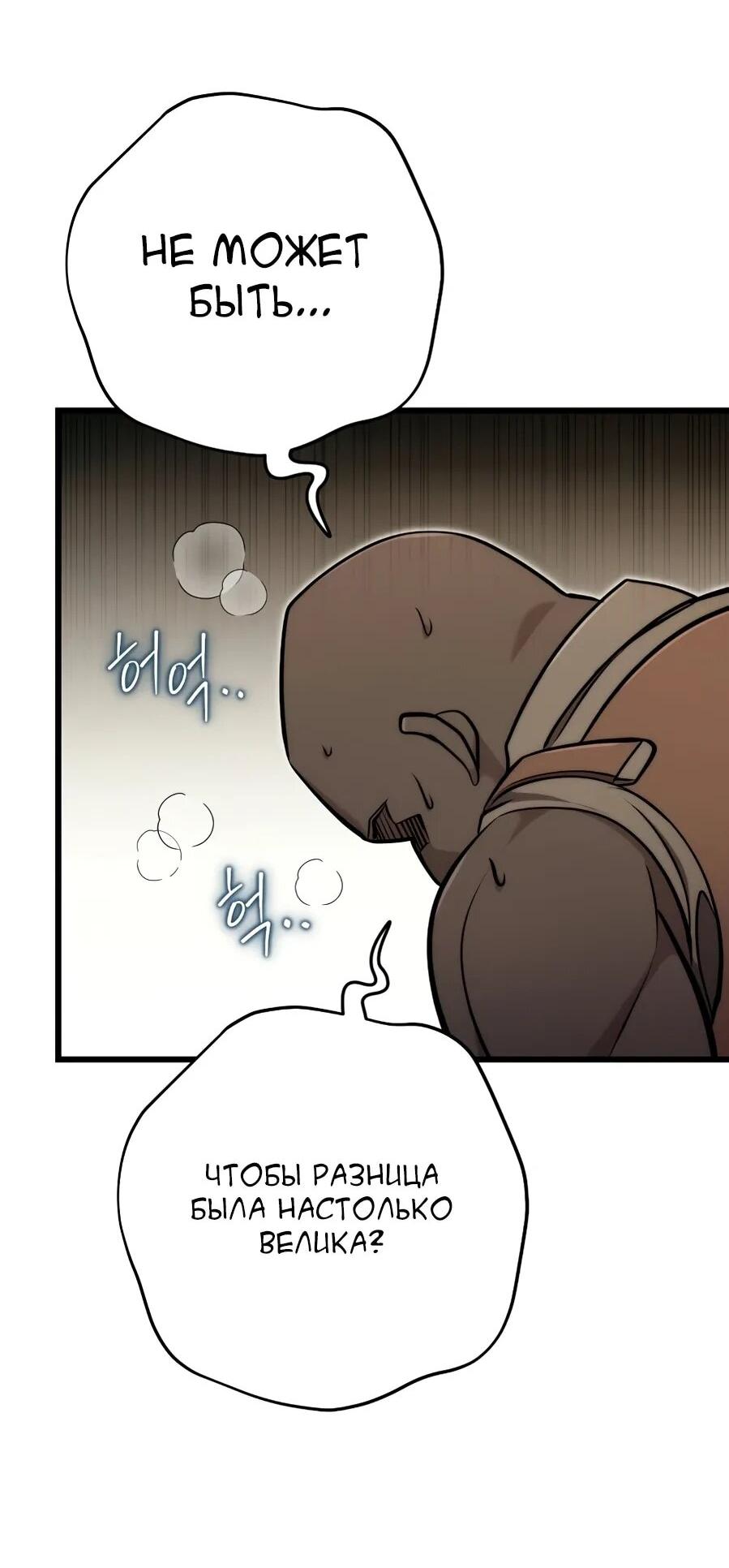 Манга Наследник маркиза — мастер боевых искусств - Глава 30 Страница 45