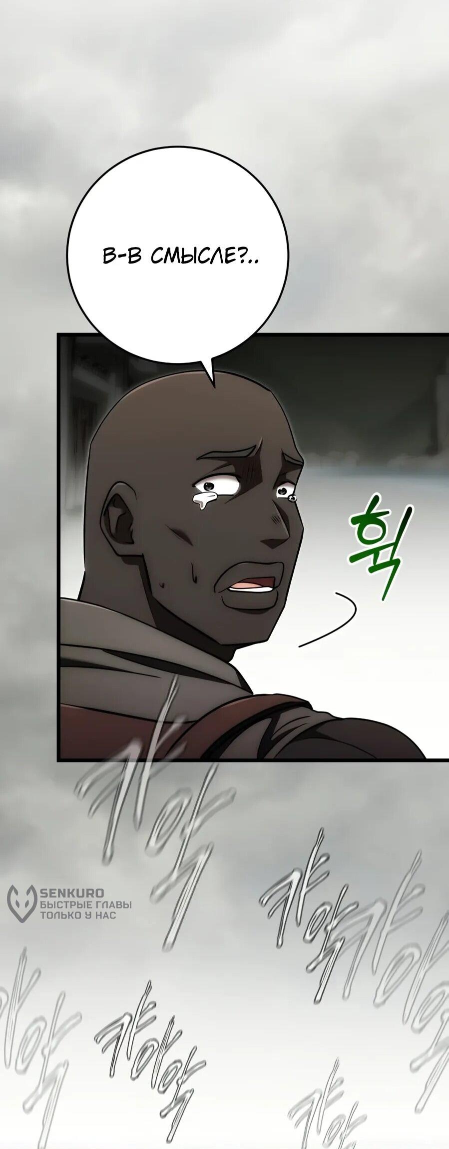 Манга Наследник маркиза — мастер боевых искусств - Глава 30 Страница 72