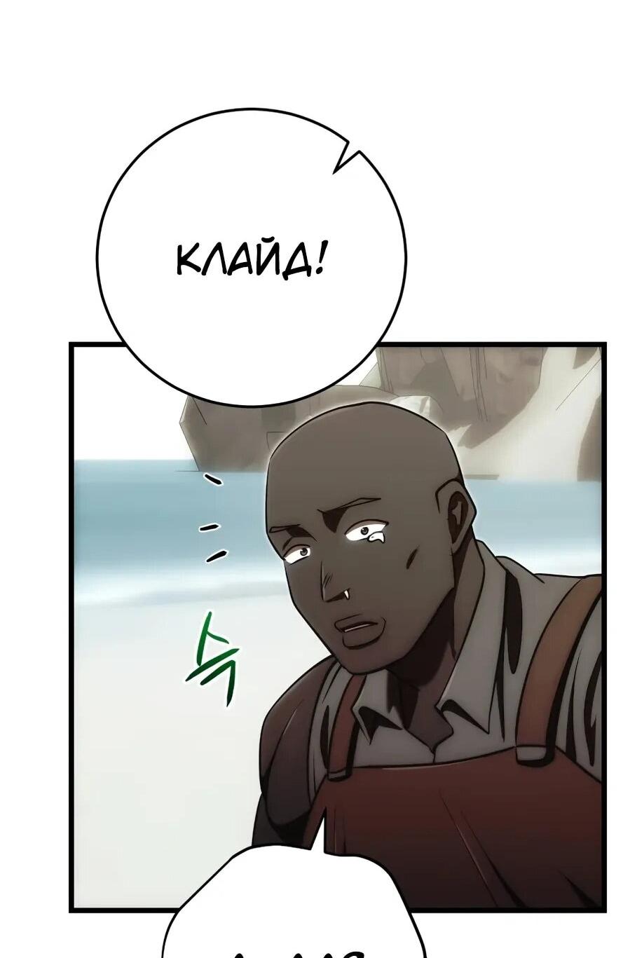Манга Наследник маркиза — мастер боевых искусств - Глава 30 Страница 69
