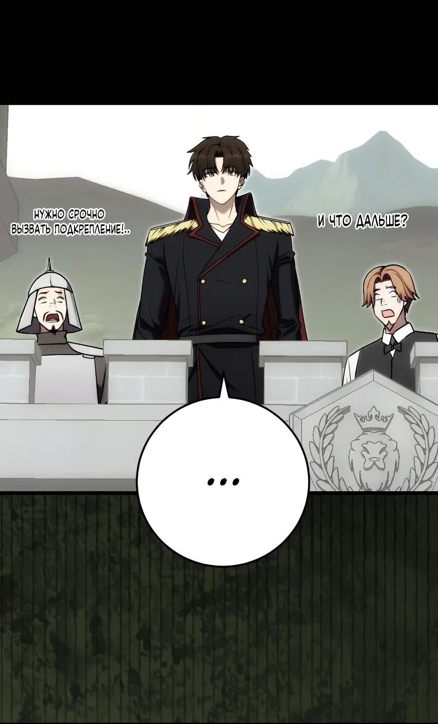 Манга Наследник маркиза — мастер боевых искусств - Глава 30 Страница 78