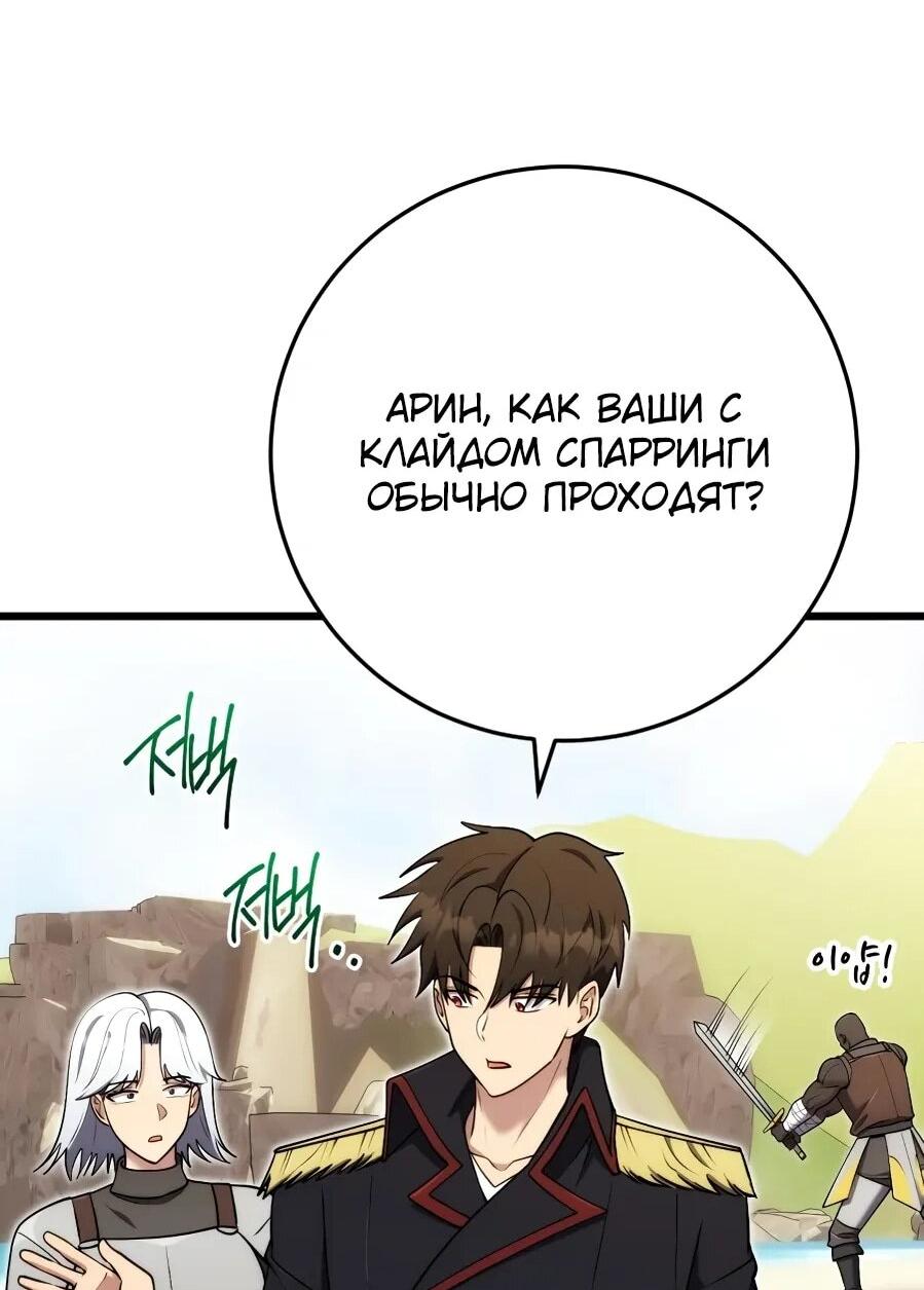 Манга Наследник маркиза — мастер боевых искусств - Глава 30 Страница 16