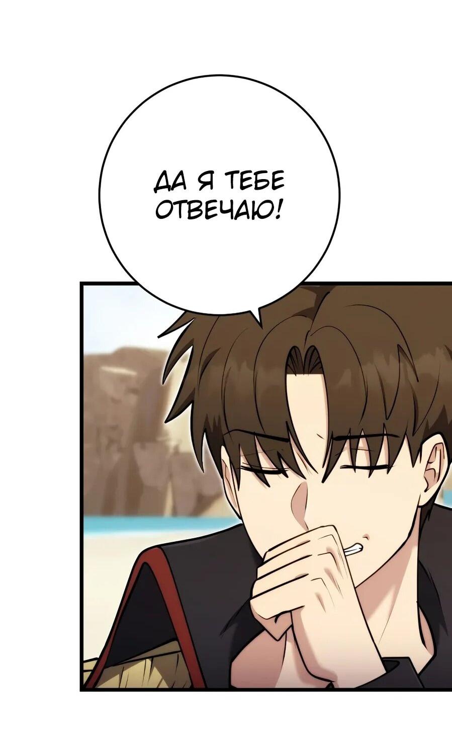 Манга Наследник маркиза — мастер боевых искусств - Глава 30 Страница 49