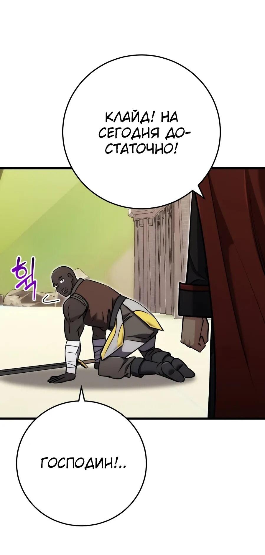Манга Наследник маркиза — мастер боевых искусств - Глава 30 Страница 46