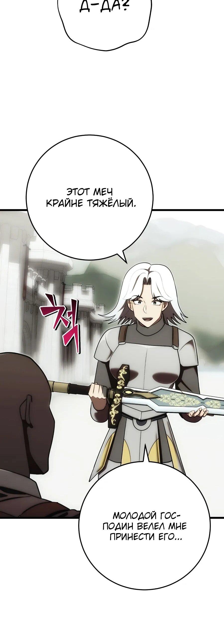 Манга Наследник маркиза — мастер боевых искусств - Глава 30 Страница 70